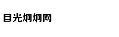 申赫